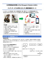 RM2.0EX　ハンディによるたな卸機能