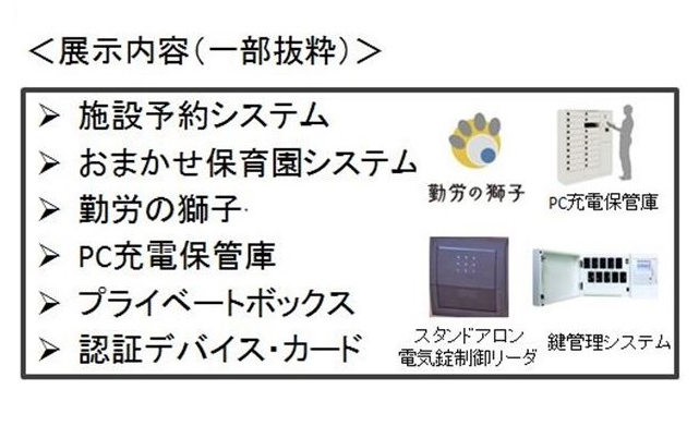 第26回セキュリティ 安全管理総合展 Security Show 18 ジーエルソリューションズ株式会社